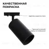 Трековый однофазный светильник Apeyron 25-04 25-04 - 4