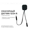 Сенсорный датчик скрытого монтажа с диммером Apeyron 04-61 04-61 - 2