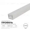 Алюминиевый профиль (комплект) Apeyron 08-64 08-64 - 1
