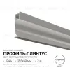 Алюминиевый профиль (комплект) Apeyron 08-66 08-66 - 1