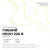 Гибки неон Apeyron 220В 2835 6Вт/м 3000К 50м IP65 17-57 17-57 - 3