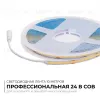 Светодиодная лента Apeyron 24В COB 15Вт/м 3000К 10м IP20 00-483 00-483 - 2