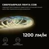 Светодиодная лента Apeyron 24В COB 15Вт/м 3000К 10м IP20 00-483 00-483 - 3