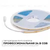 Светодиодная лента Apeyron 24В COB 15Вт/м 6500К 10м IP20 00-485 00-485 - 2
