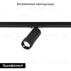 Трековый однофазный светильник ST Luce Zoom ST385.446.20 ST385.446.20 - 2