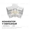 Коннектор для светильников Apeyron серии NET тип Y 230В/50Гц 09-134 09-134 - 2