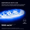 Светодиодная лента Apeyron 5м, 24В, 11Вт/м, COB, 352д/м, IP20 Синий 193ОО 193ОО - 3