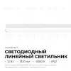 Линейный накладной светильник Apeyron Net 30-21 30-21 - 2