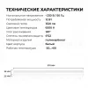 Линейный накладной светильник Apeyron Net 30-21 30-21 - 8