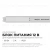 Блок питания Apeyron 12В, 60Вт, 200-264В, 5А, IP20 03-177 03-177 - 2