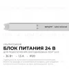 Блок питания Apeyron 24В, 36Вт, 200-264В, 1,5А, IP20 03-183 03-183 - 2