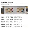 Блок питания Apeyron 24В, 200Вт, 170-264В, 8,3А, IP20 03-158 03-158 - 10