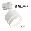 Трековый однофазный светильник Apeyron 16-85 16-85 - 8