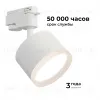 Трековый однофазный светильник Apeyron 16-89 16-89 - 8