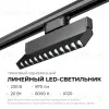 Трековый однофазный светильник Apeyron 25-20 25-20 - 2