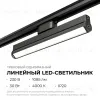Трековый однофазный светильник Apeyron 25-22 25-22 - 2