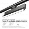 Трековый однофазный светильник Apeyron 25-18 25-18 - 2