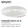 Светодиодный неон Apeyron 24В, 10Вт/м, 400Лм/м, 3000К (т.б.), smd 2835 120д/м, PCB 8мм, 6х12мм, 5м, IP65 17-300 17-300 - 4