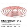 Светодиодный неон Apeyron 24В, 10Вт/м, красный, smd 2835 120д/м, PCB 8мм, 6х12мм, 5м, IP65 17-304 17-304 - 2