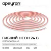 Светодиодный неон Apeyron 24В, 10Вт/м, красный, smd 2835 120д/м, PCB 8мм, 6х12мм, 5м, IP65 17-304 17-304 - 3