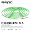 Светодиодный неон Apeyron 24В, 10Вт/м, зеленый smd 2835 120д/м, PCB 8мм, 6х12мм, 5м, IP65 17-306 17-306 - 3