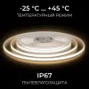 Светодиодная лента Apeyron Free Cut 24В, 10 Вт/м, 600 лм/м, 4000К, COB, 528 д/м, CRI90+, IP67, 5м 00-408 00-408 - 6