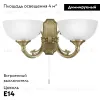 Бра Eglo Savoy 82752 82752 - 2