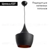 Подвесной светильник Arte Lamp Cappello A3407SP-1BK A3407SP-1BK - 2