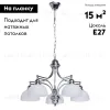 Подвесная люстра MW-Light Фелиция 347017405 347017405 - 2