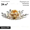 Потолочная люстра Citilux Серенада CL315183 CL315183 - 2