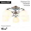Потолочная люстра Omnilux Casoria OML-25107-05 OML-25107-05 - 2