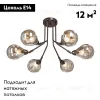 Потолочная люстра Vitaluce V4870-7/6PL V4870-7/6PL - 2