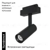 Трековый светильник Maytoni Track lamps TR019-2-10W3K-B TR019-2-10W3K-B - 2