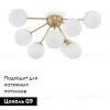 Потолочная люстра Freya Alexis FR5120CL-09G FR5120CL-09G - 2