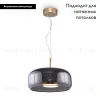 Подвесной светильник Maytoni Madmen MOD127PL-L6SG MOD127PL-L6SG - 2