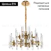 Подвесная люстра Divinare Tenerife 7136/18 LM-12 7136/18 LM-12 - 2
