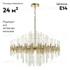 Подвесная люстра Odeon Light Stika 4988/12 4988/12 - 2