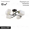 Потолочная люстра Citilux Генри CL130245 CL130245 - 2