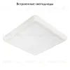 Встраиваемый светильник Arlight CL-Fiokk-S180x180-12W Day4000-Mix 034470 034470 - 2