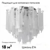 Потолочная люстра Stilfort Glowice 2157/09/07C 2157/09/07C - 2