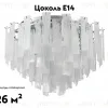 Потолочная люстра Stilfort Glowice 2157/09/10C 2157/09/10C - 2