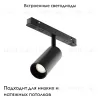 Трековый светодиодный светильник Maytoni Technical Focus Led TR032-2-5W4K-M-B TR032-2-5W4K-M-B - 2