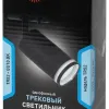 Трековый светильник Эра TR52 - GU10 BK Б0054166 Б0054166 - 4