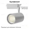 Трековый светильник Maytoni Technical Vuoro TR003-1-26W3K-W-W TR003-1-26W3K-W-W - 2