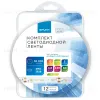 Комплект светодиодной ленты Apeyron 12В 4.8Вт/м smd 3528 60 д/м IP65 5м 6500K (блок, коннектор) 10-26 10-26 - 6