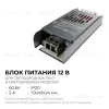 Блок питания OGM 12В 60Вт IP20 5А PS3-47 PS3-47 - 2