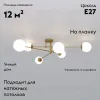 Потолочная люстра Eurosvet Netz 30181/6 латунь Smart a062217 30181/6 латунь Smart - 2
