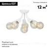 Потолочная люстра Vitaluce V3927-0/6PL V3927-0/6PL - 2