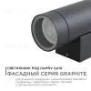 Уличный настенный светильник Apeyron Graphite 11-118 11-118 - 1