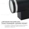 Уличный настенный светильник Apeyron Point 11-128 11-128 - 1